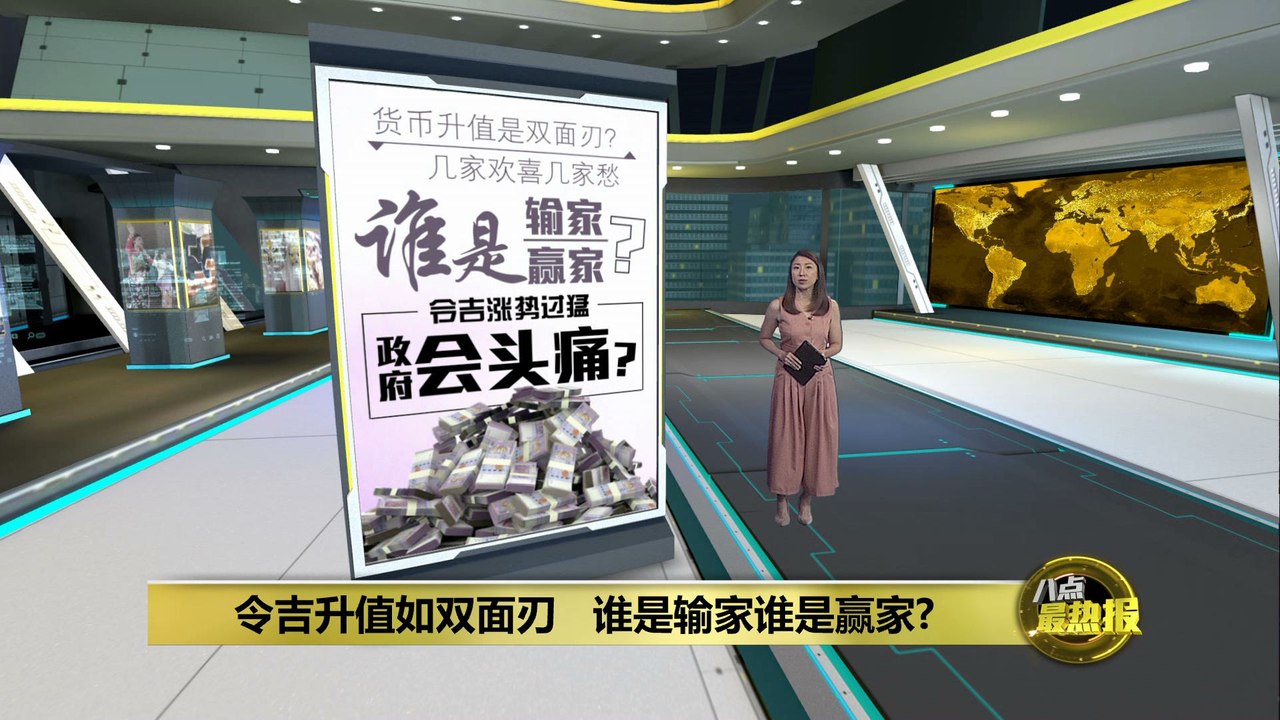令吉升值如双面刃   谁是输家谁是赢家？