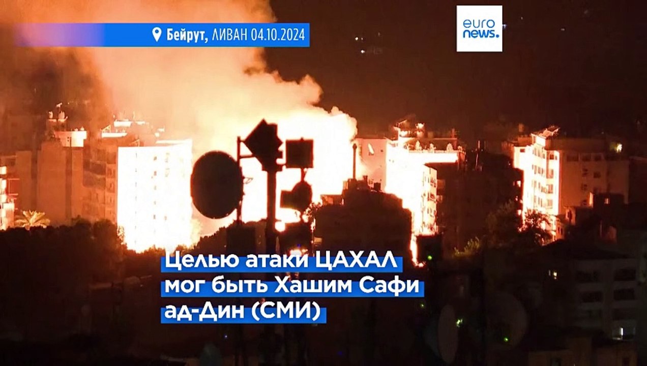 Израиль нанёс удары по Бейруту. Цель атаки - преемник Насраллы (СМИ)