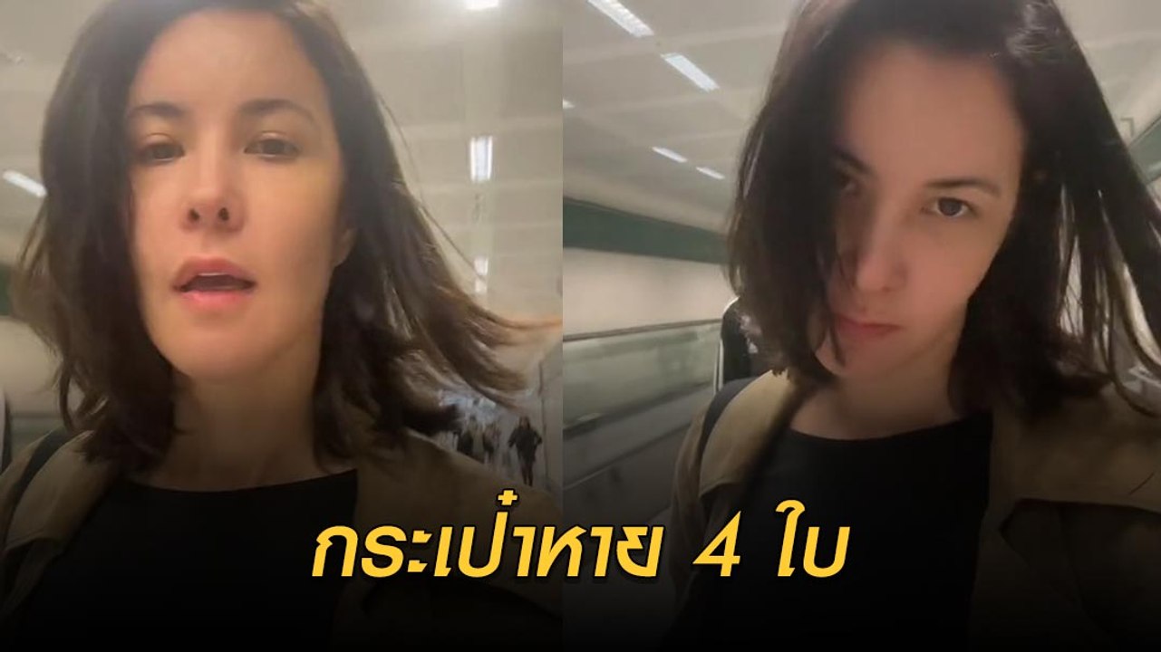 ธัญญ่า ธัญญ่าเรศ เฟลหนัก พาครอบครัวเที่ยวอิตาลี แต่กระเป๋าหายที่สนามบิน