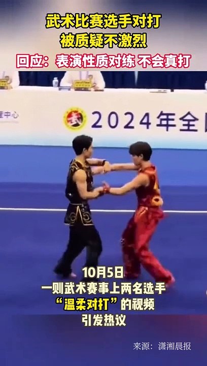 中国武术冠军赛 超温柔对打惊呆网民