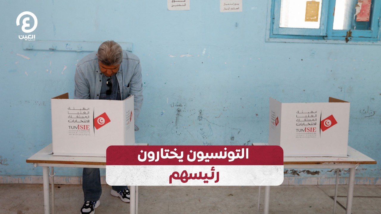 التونسيون يختارون رئيسهم