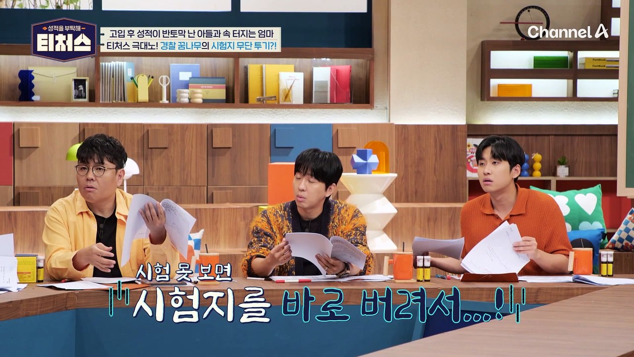[#티처스] 가족 불화의 씨앗인 수학?! 극심한 수학 스트레스를 겪는 경찰대 지망생