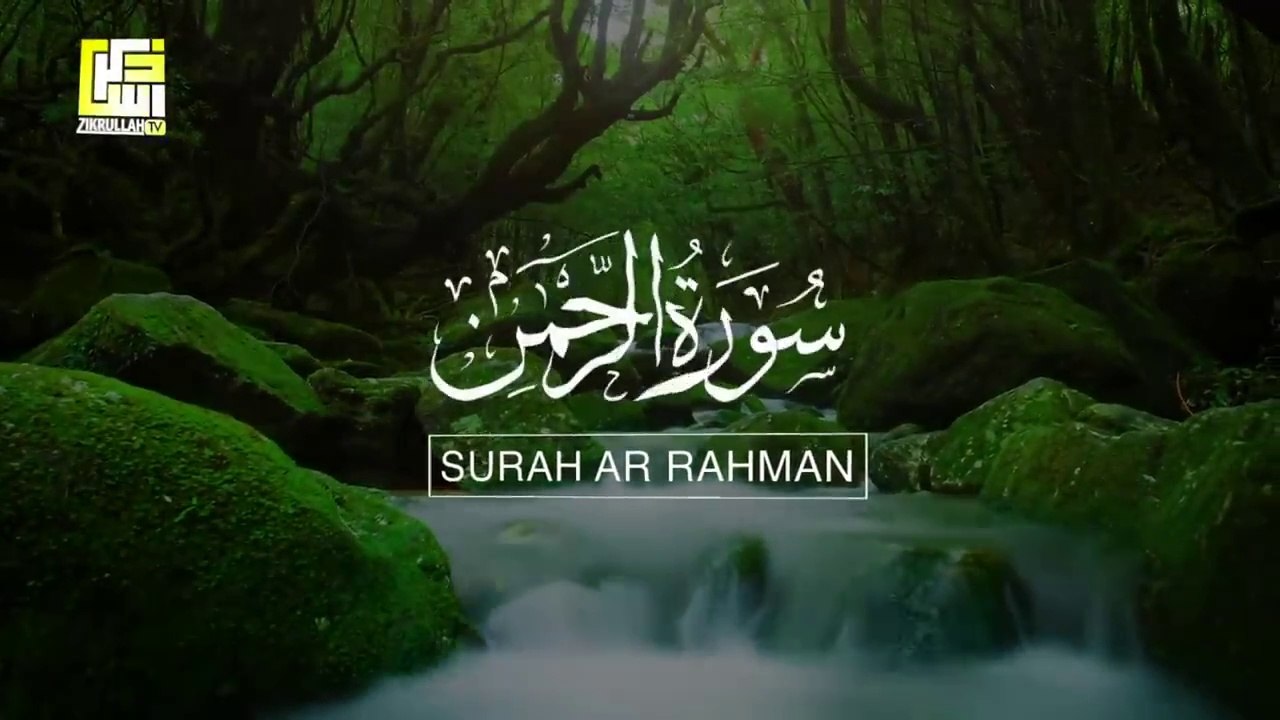 World's most beautiful recitation of Surah Ar-Rahman (سورة الرحمن)