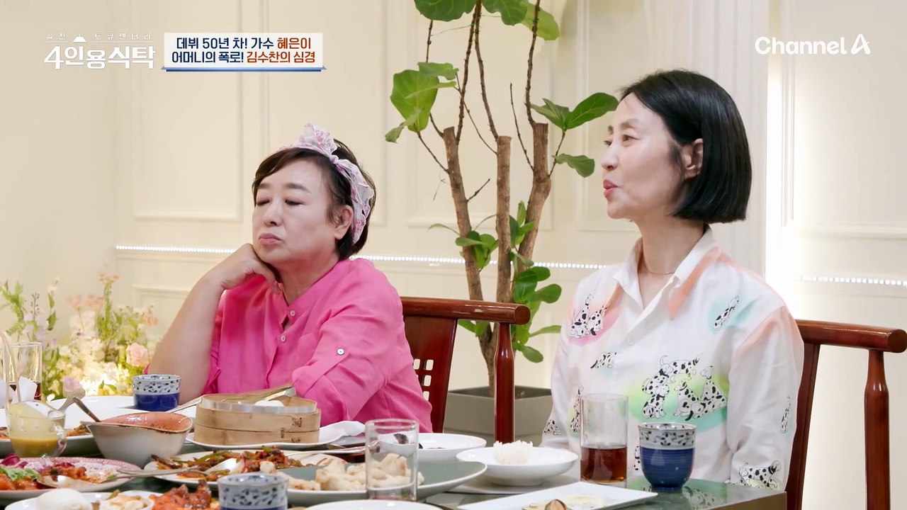 [#4인용식탁] 선배님들 예쁨 독차지하는 김수찬♥ 어머니와 돈독한 사이좋은 모자 사이