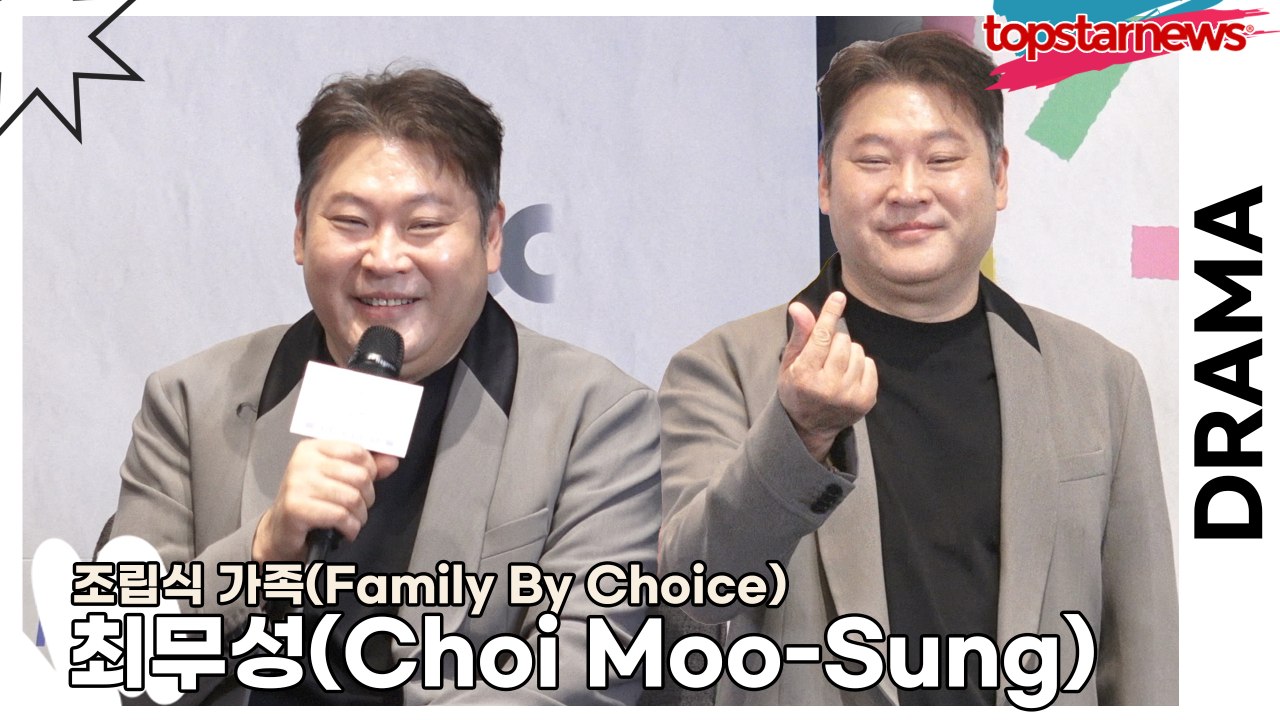 최무성(Choi Moo-Sung), 센 캐릭터말고 나무같이 듬직하고 따뜻한 무요미 아빠(‘조립식 가족’ 제작발표회) [TOP영상]