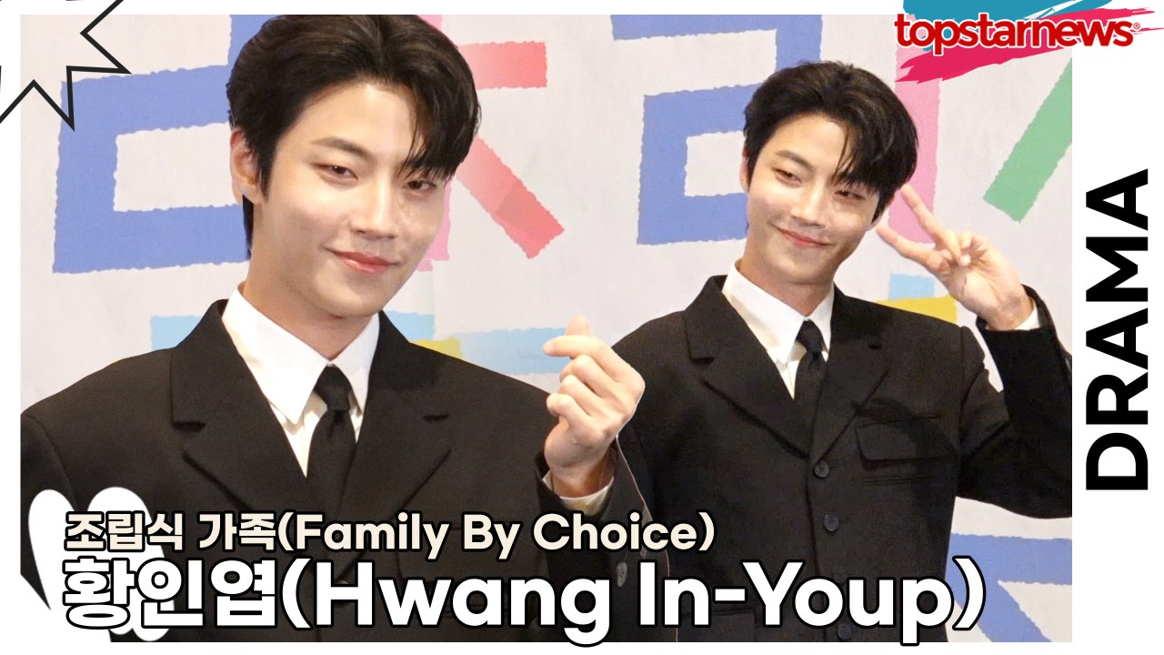 황인엽(Hwang In-Youp), 황인엽의 바다같은 눈을 보러 본방사수!!(‘조립식 가족’ 제작발표회) [TOP영상]