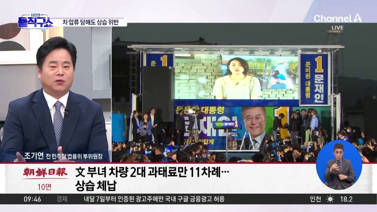 文 부녀 차량 2대, 최소 11건 과태료 처분