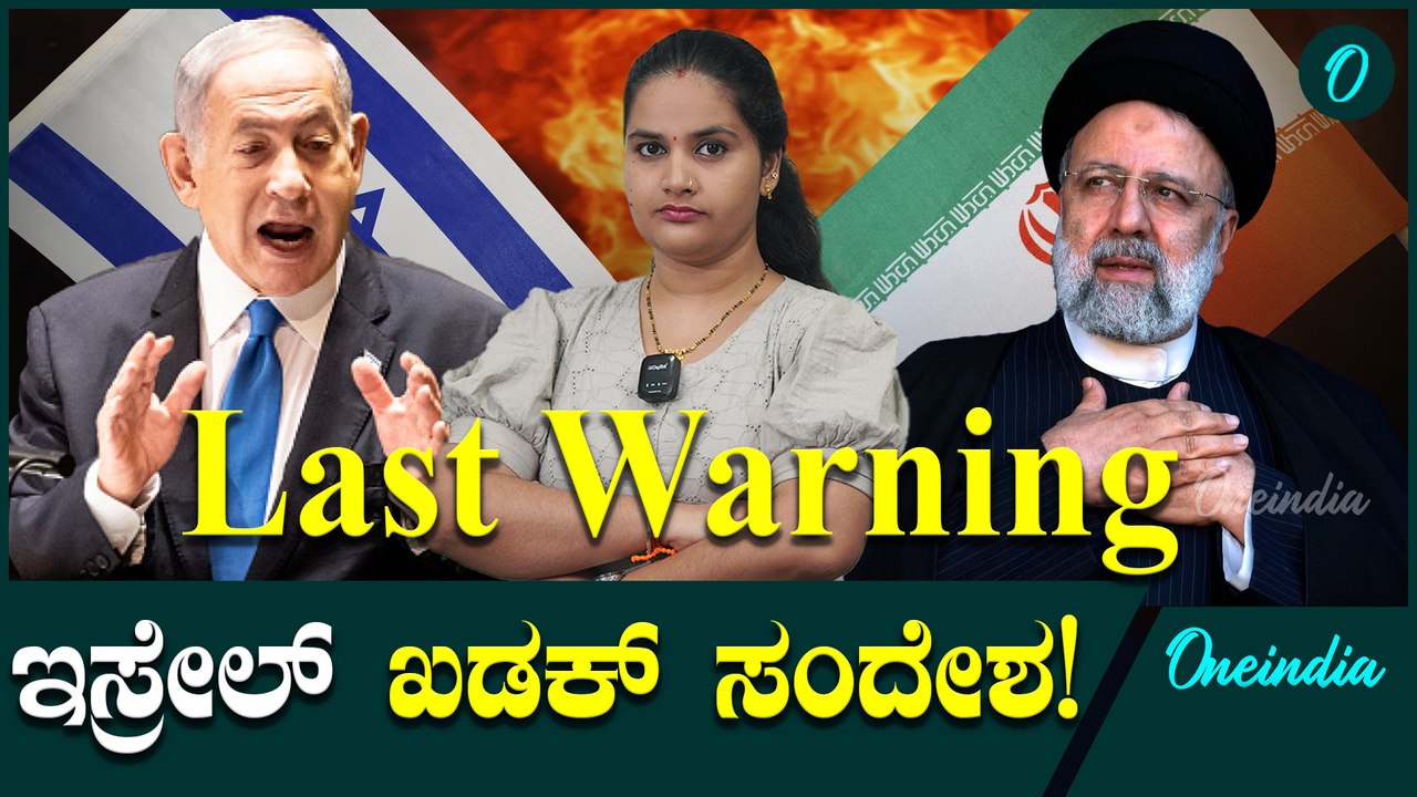 Israel VS Iran ಶತ್ರುಗಳನ್ನ ಹುಡುಕುತ್ತಿದೆ ಟೆರರ್ ಇಸ್ರೇಲ್