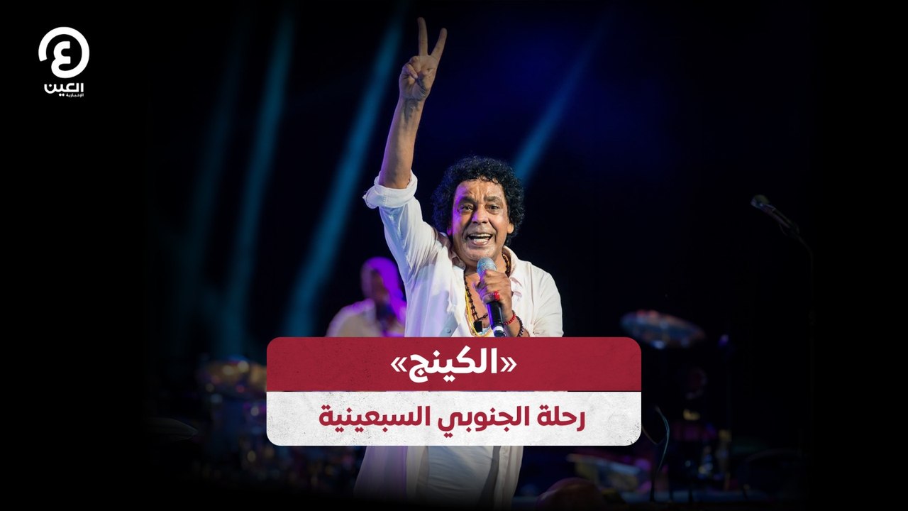 «الكينج» محمد منير.. رحلة الجنوبي السبعينية