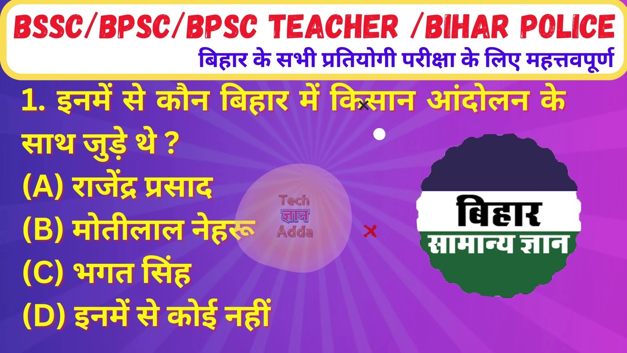 Bihar General Knowledge in Hindi  For Competitive Examinations