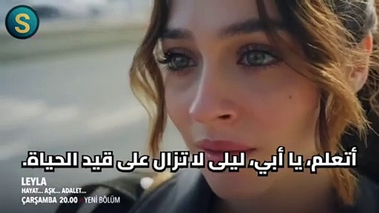 مسلسل ليلى الحلقة 6 اعلان 1 مترجم للعربية