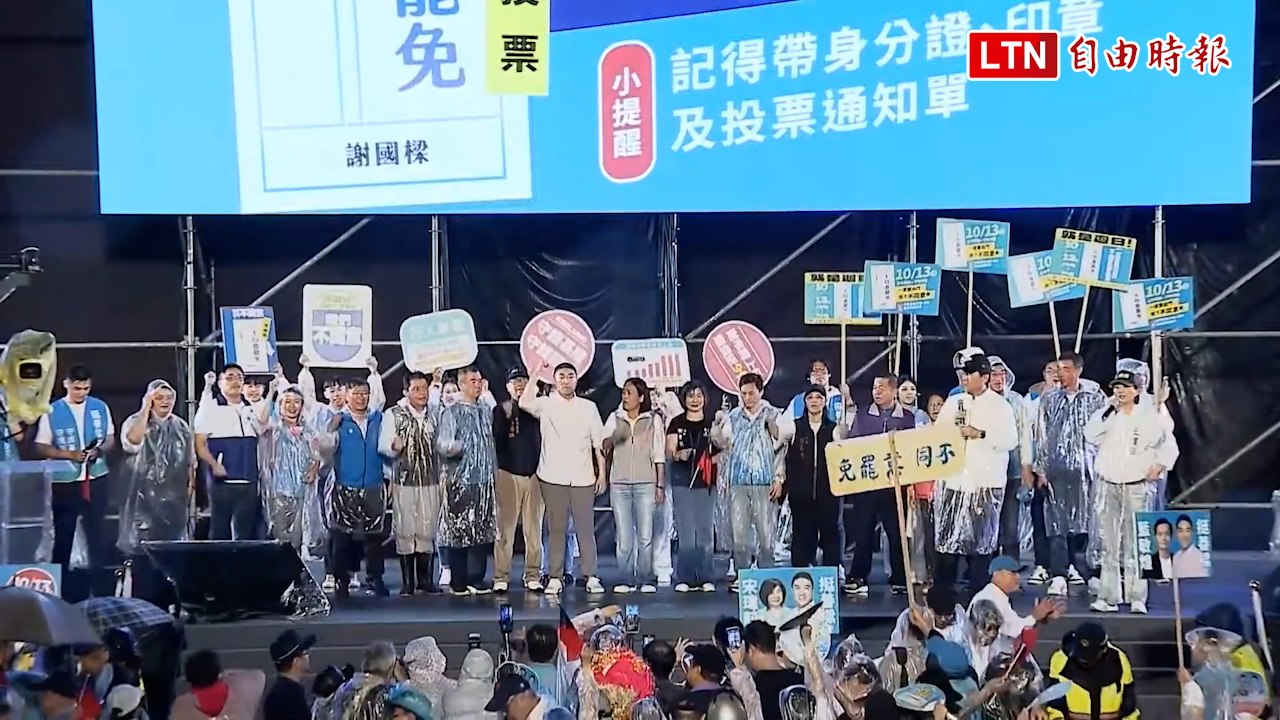 國民黨全力「固樑」 選前之夜大咖總動員