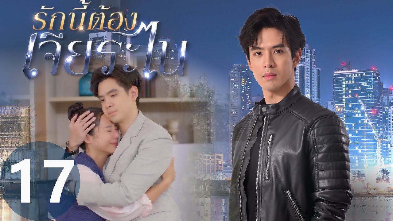 [Multi SUB] My Lucky Star EP17 | #รักนี้ต้องเจียระไน#泰版放羊的星星| Phraotawan Killed Moon Becomes Suspect