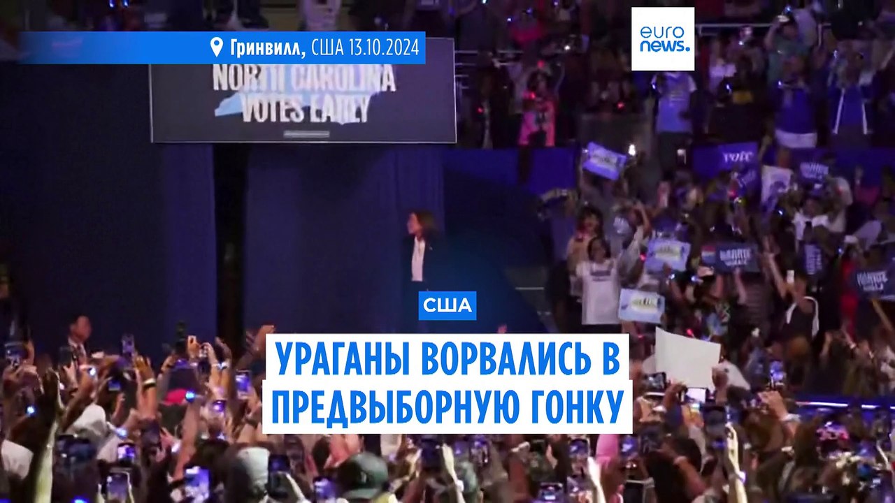 Ураганы ворвались в президентскую гонку в США