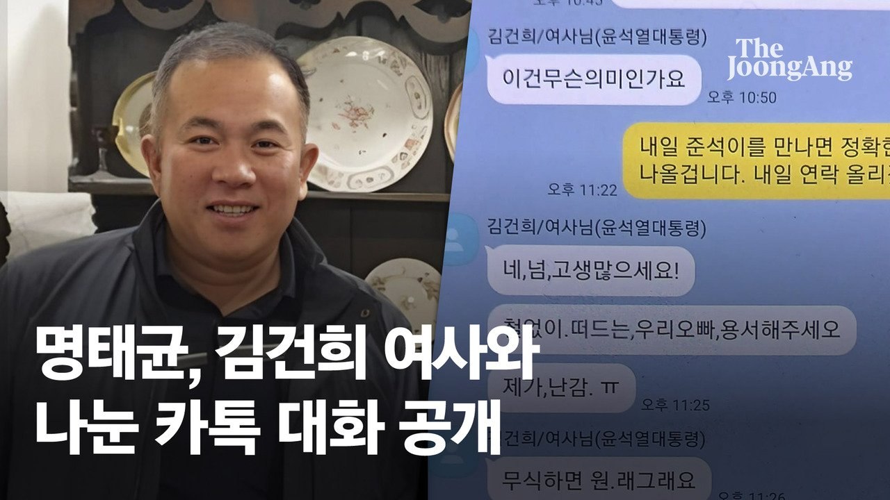 명태균 "김여사 친오빠, 정치논할 대상 아니다"…용산 해명 반박