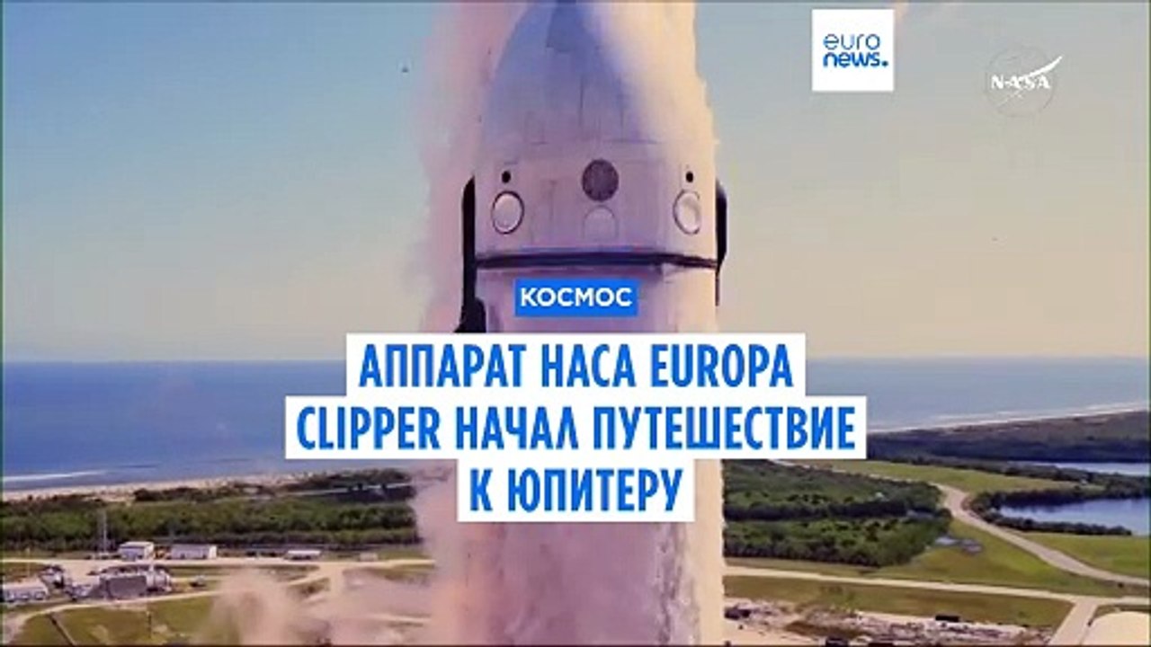 Космический аппарат NASA Europa Clipper направился к Юпитеру