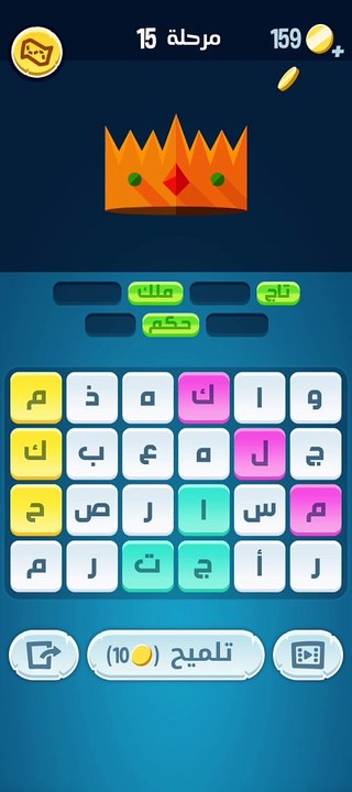 كلمات كراش 15 - كلمات كراش ١٥ - كلمات كراش مرحلة 15