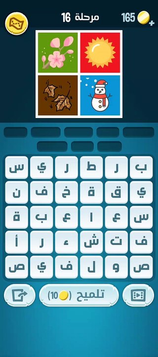 كلمات كراش 16 - كلمات كراش ١٦ - كلمات كراش المرحلة 16