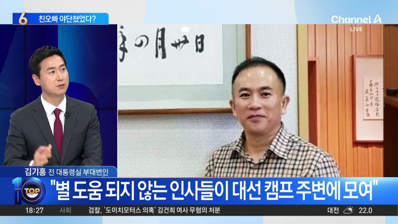 명태균, ‘김 여사 친오빠’ 야단쳤었다?