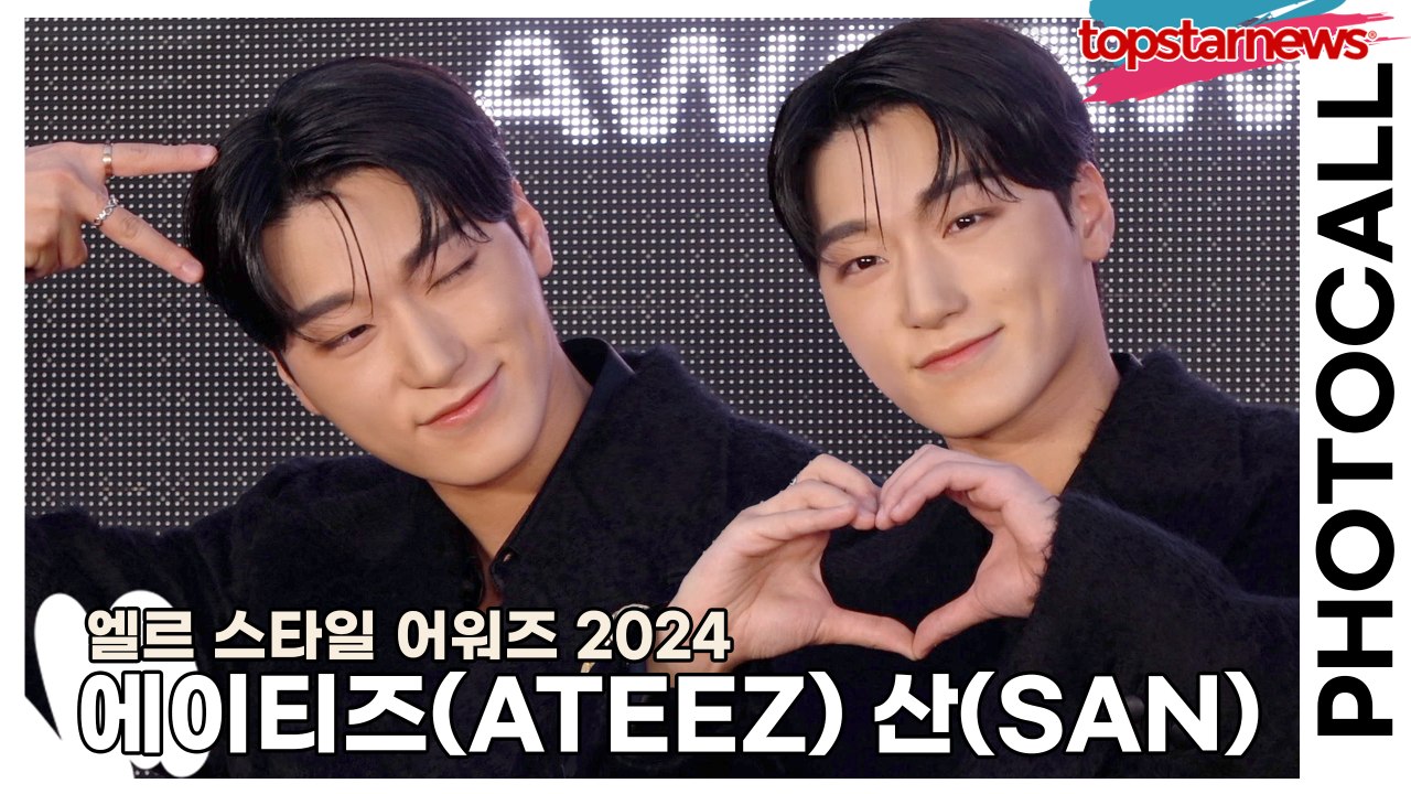 에이티즈(ATEEZ) 산(SAN), 오늘도 레전드 귀여움 찍고 간 최산(‘엘르’ 포토월) [TOP영상]