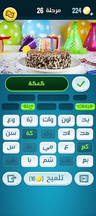 كلمات كراش 26 - كلمات كراش ٢٦ - كلمات كراش مرحلة 26
