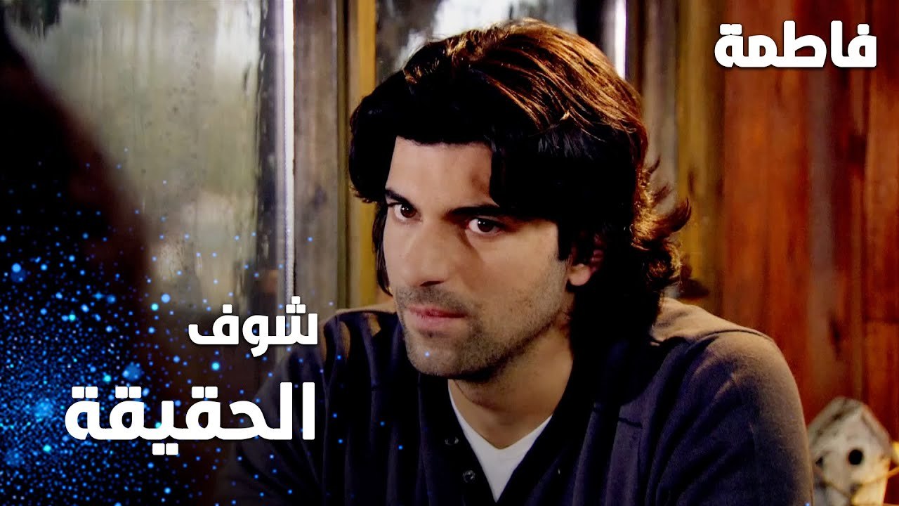 مسلسل فاطمة | مقطع من الحلقة 107 | Fatmagül'ün Suçu Ne | شوف الحقيقة