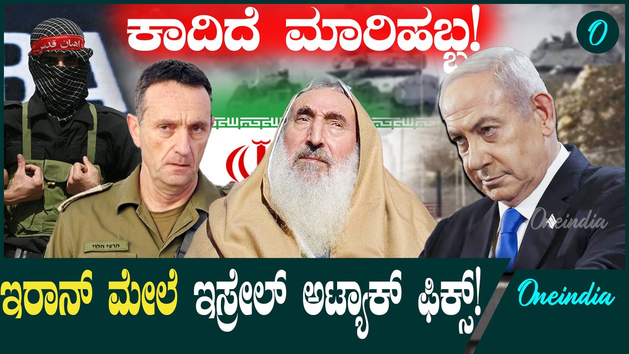 Israel VS Iran ಇರಾನ್ ವಿರುದ್ಧ ರೊಚ್ಚಿಗೆದ್ದ ಇಸ್ರೇಲ್