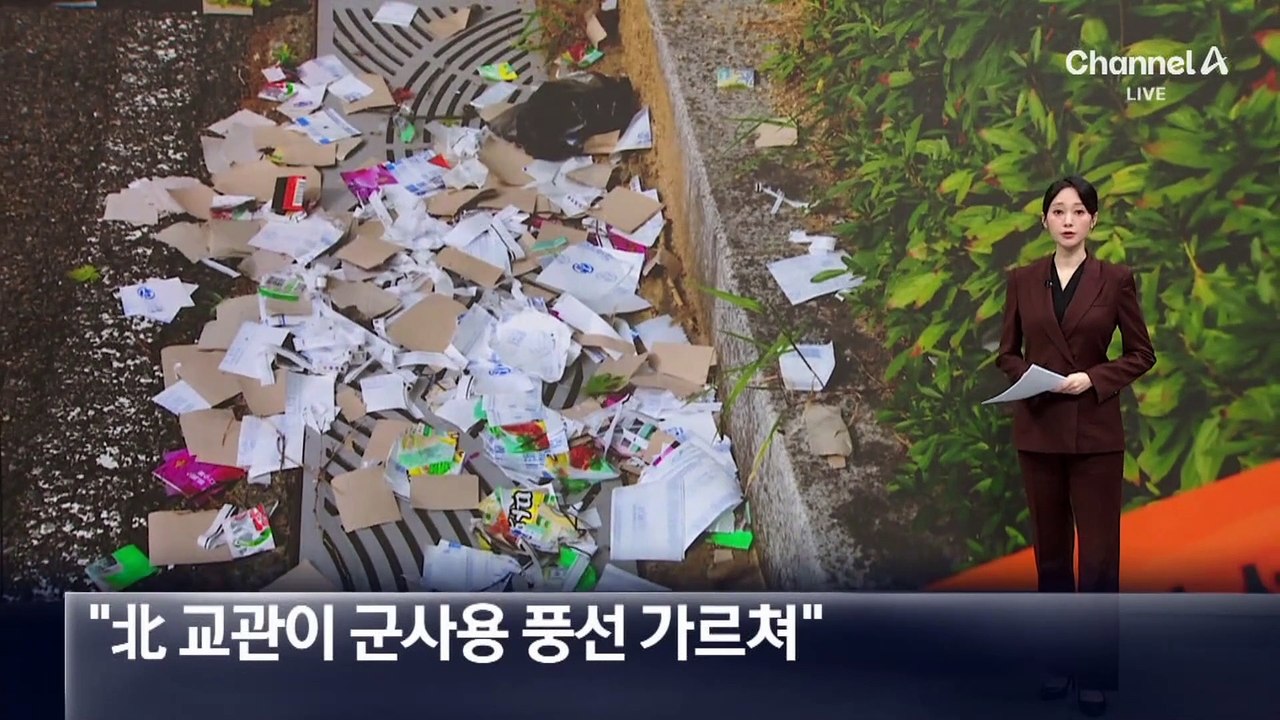 “北 교관이 러시아에 군사용 풍선 사용법 가르쳐”