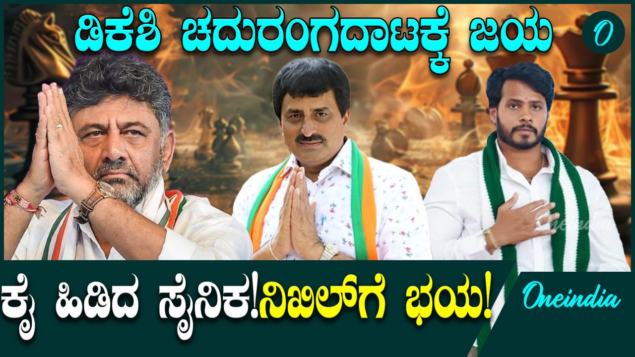 ಫೈನಲಿ ಯೋಗೇಶ್ವರ್ ಕೈ ಅಭ್ಯರ್ಥಿ! ಎಲೆಕ್ಷನ್ ಗೂ ಮುಂಚೆ ನಿಖಿಲ್ ಗೆ ಸೋಲಿನ‌ ಬೀತಿ! JDSಗೆ ಢವಢವ