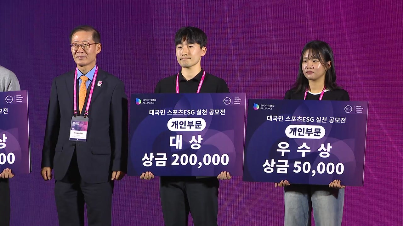 국민체육진흥공단, 서울올림픽 레거시포럼 2024 개최 / YTN