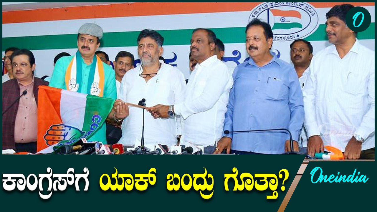 CP ಯೋಗೇಶ್ವರ್ ಕಾಂಗ್ರೆಸ್ ಸೇರಿದ್ದಕ್ಕೆ ಡಿಕೆ ಶಿವಕುಮಾರ್ ಹೇಳಿದ್ದೇನು?