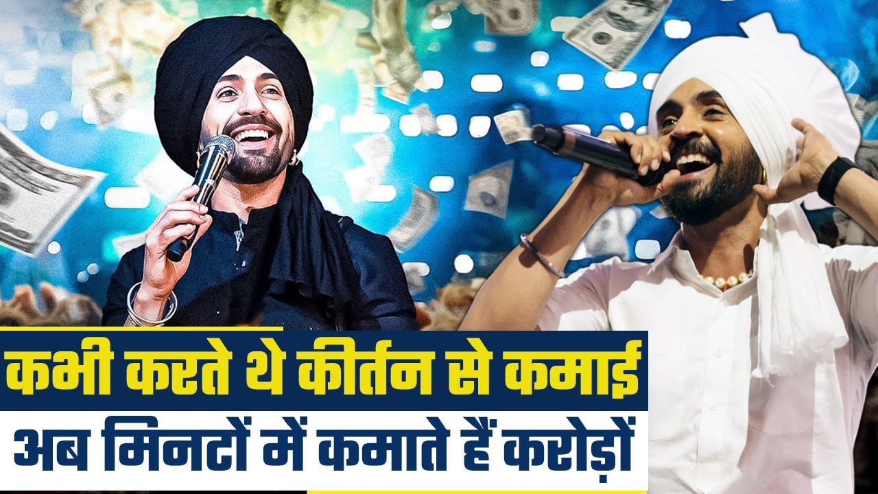 Diljit Dosanjh Networth:कभी कीर्तन से होता था गुजारा, अब मिनटों में करोड़ों की कमाई| GoodReturns
