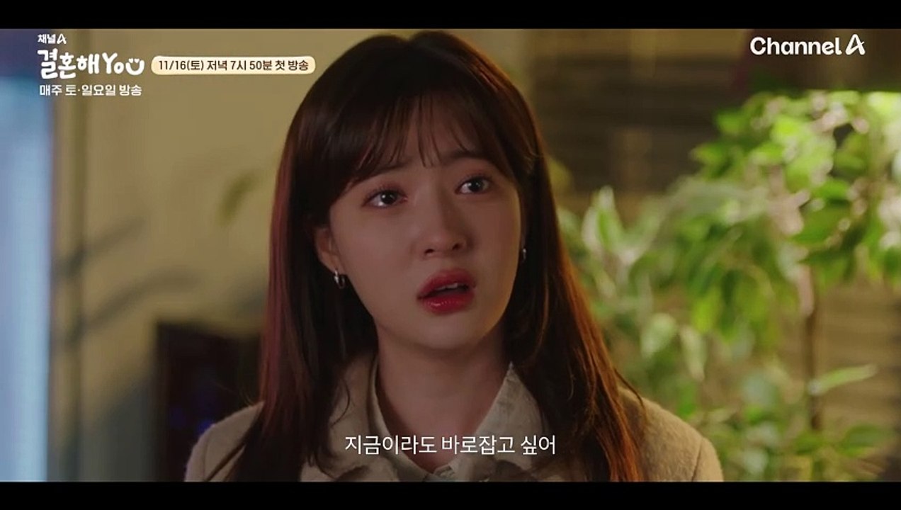 [티저] "안 그러면 드라마가 재미없는 겨" 얽히고 설킨(?) 결혼 장려 드라마 결혼해YOU