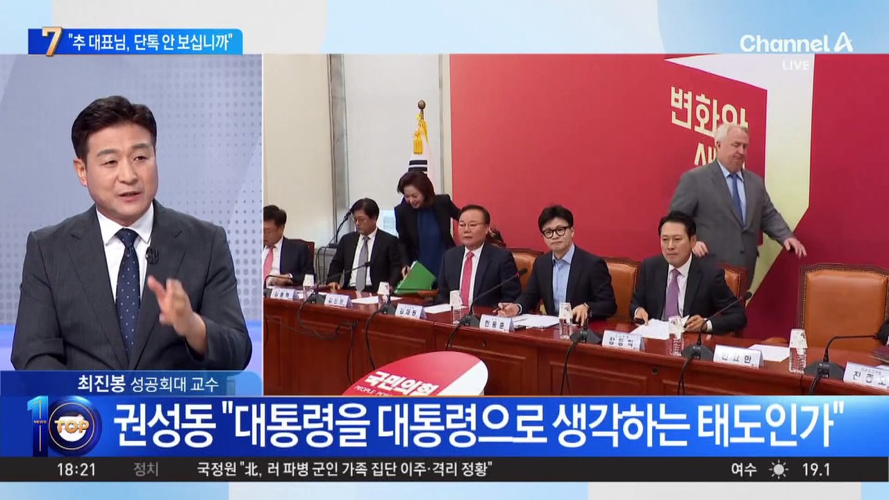 배현진 “추 원내대표님, 단톡방 안 보시나”