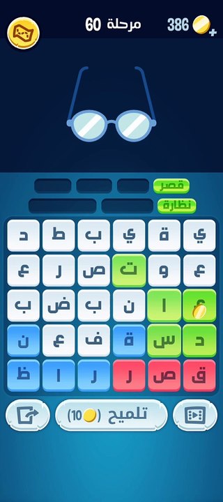 كلمات كراش 60 - كلمات كراش ٦٠ - كلمات كراش مرحلة 60