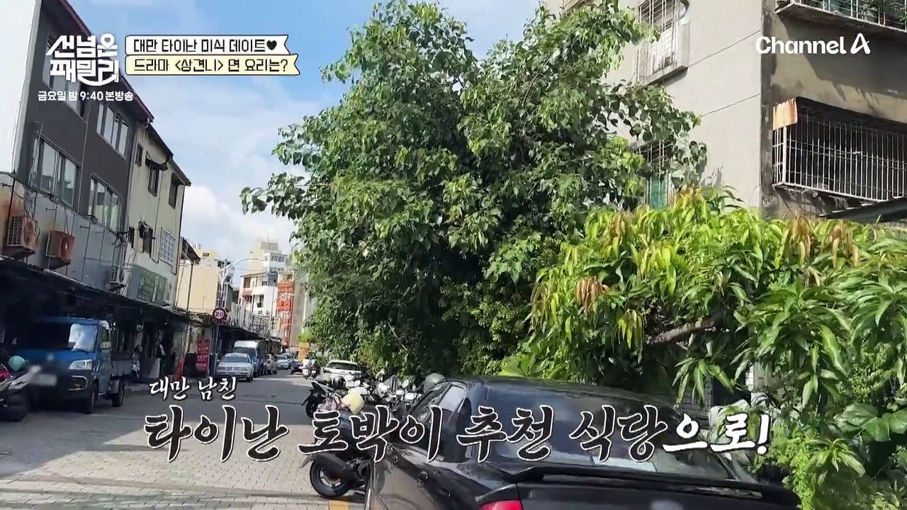[선공개] ↖상친자 모여라!↗ 대만의 인기 드라마 상년니의 촬영지이자 현지 찐 맛집!