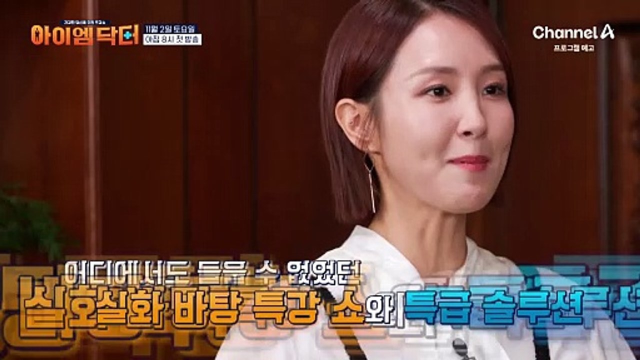 [티저] 각 분야 전문가들이 전하는 생생한 건강 이야기! 현장감을 더한 실화 바탕 특강 쇼