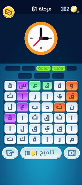 كلمات كراش 61 - كلمات كراش ٦١ - كلمات كراش مرحلة 61