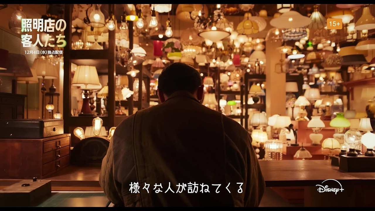 照明店の客人たち | show | 2024 | Official Trailer