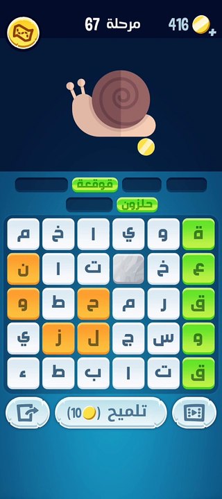 كلمات كراش 67 - حلول وأجوبة مرحلة 67 في لعبة كلمات كراش