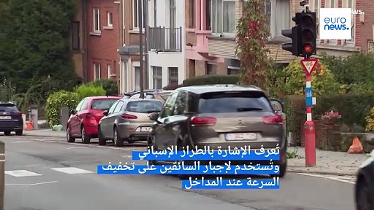 بروكسل: إشارات مرور ذكية لتخفيض مستويات السرعة