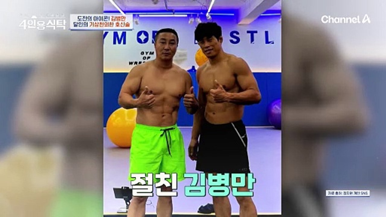 [선공개] 레슬링 기술까지도 필요 없다!? 초간단 기상천외한 김병만 호신술 강의