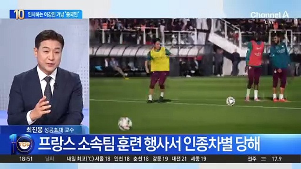 PSG 팬, 인사하는 이강인 향해 “가자, 중국인”