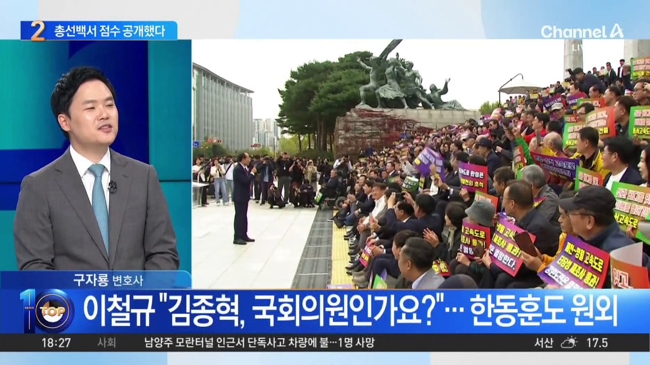 이철규 “국회의원인가요 아니잖아요”…한동훈도 원외