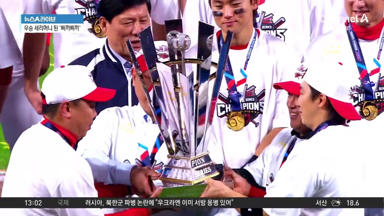 기아 타이거즈, 12번째 우승…우승 세리머니 된 ‘삐끼삐끼’