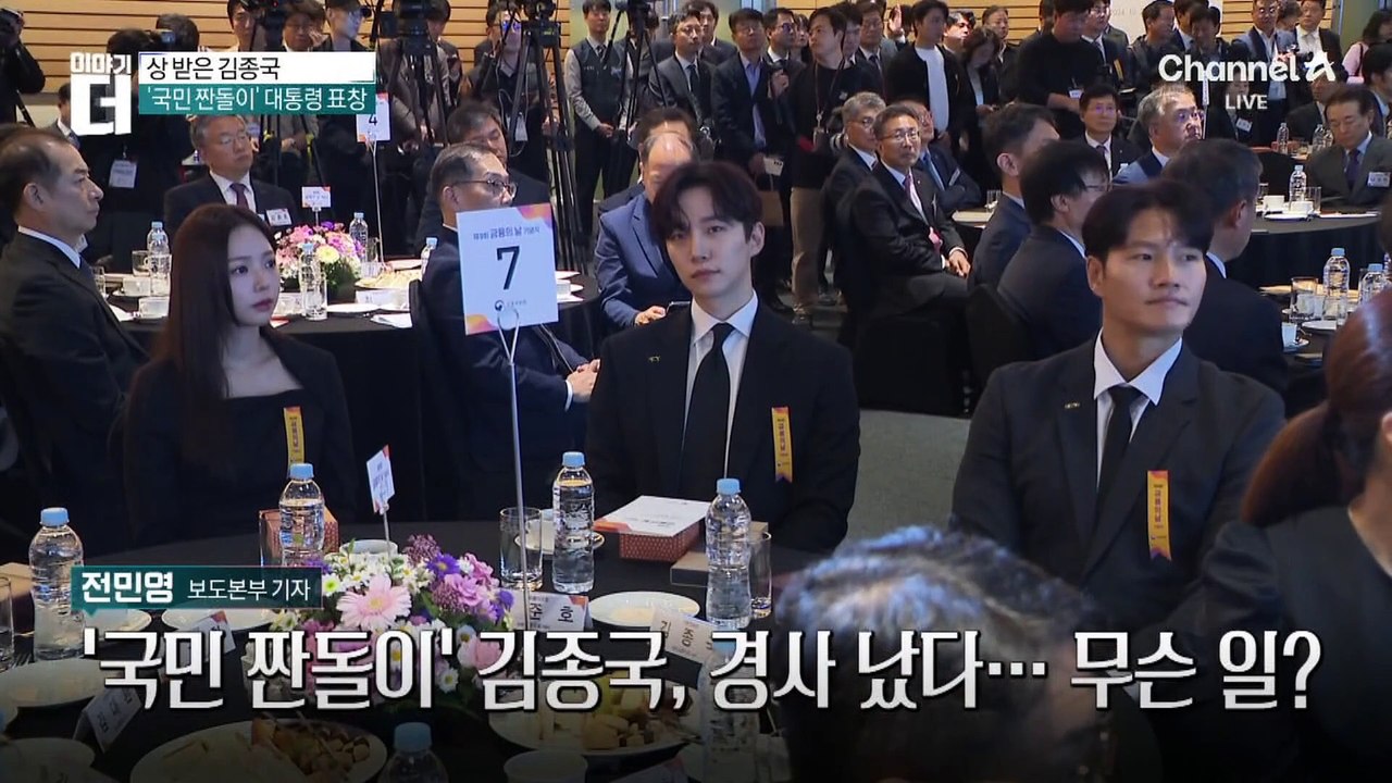 ‘국민 짠돌이’ 김종국, 대통령 표창 받은 이유는?