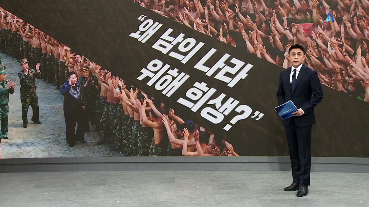 “파병군 가족에 ‘훈련 간다’ 거짓말”