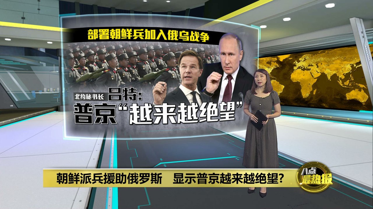 朝鲜派兵援助俄罗斯   金正恩亲信也赴俄参战