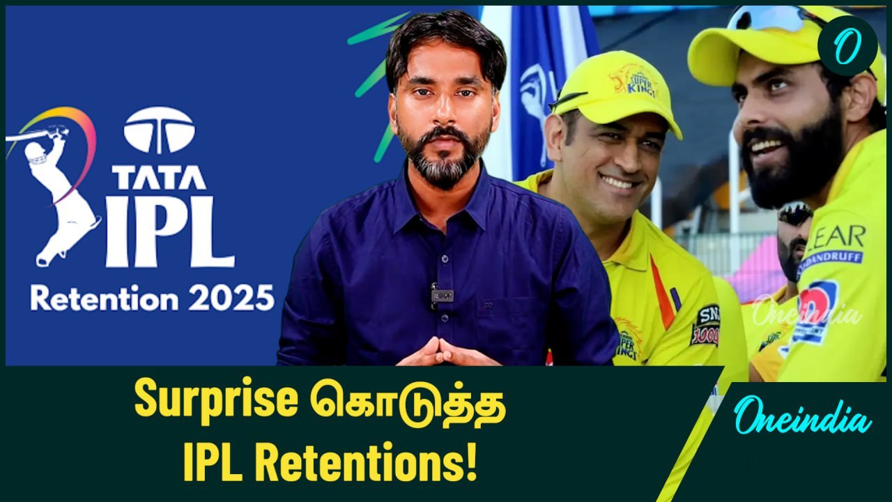 IPL 2025: Mega Auction-க்கு முன் Surprise Retentions! | Oneindia Howzat