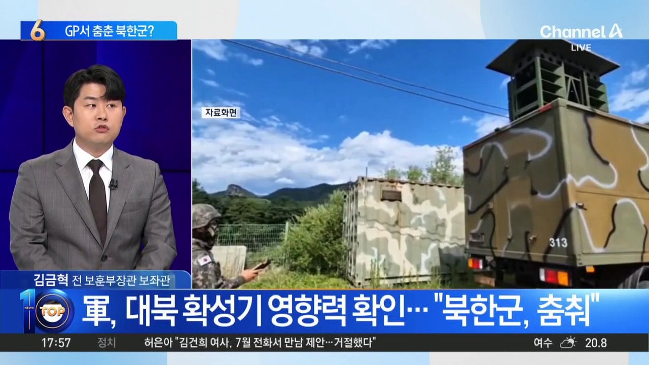 국방정보본부 “北 GP 근무자, 대북방송 시간대에 춤”